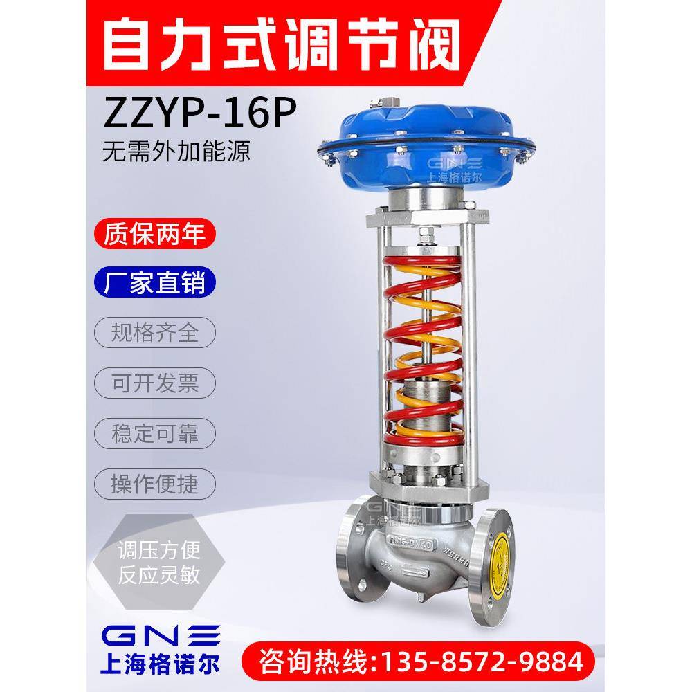 自供电调节阀Zzyp-16C/P压力蒸汽温度流量减压稳定不锈钢压力调节