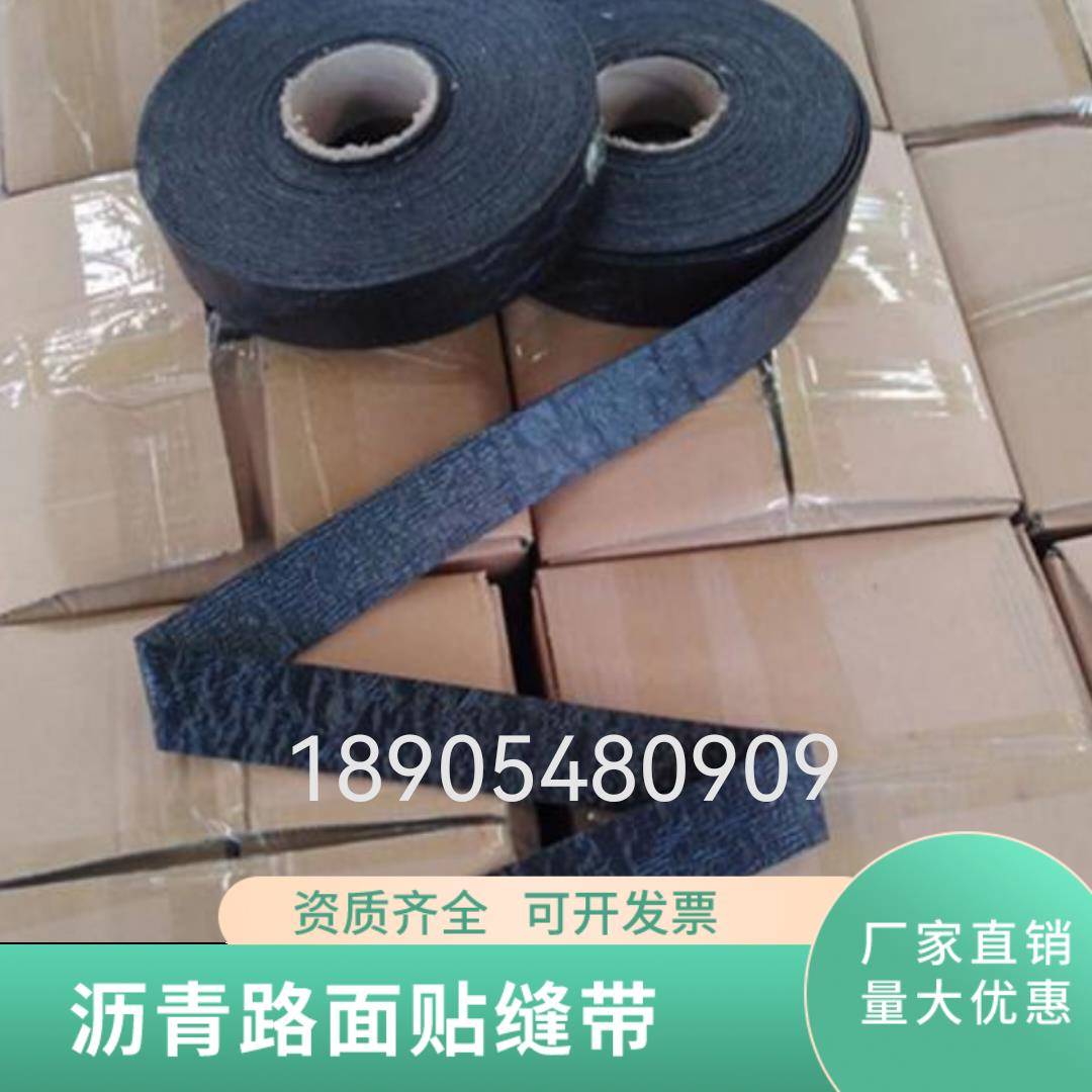 沥青路面自粘式贴缝带公路裂缝贴沥青防水胶带无胎基自粘双面贴