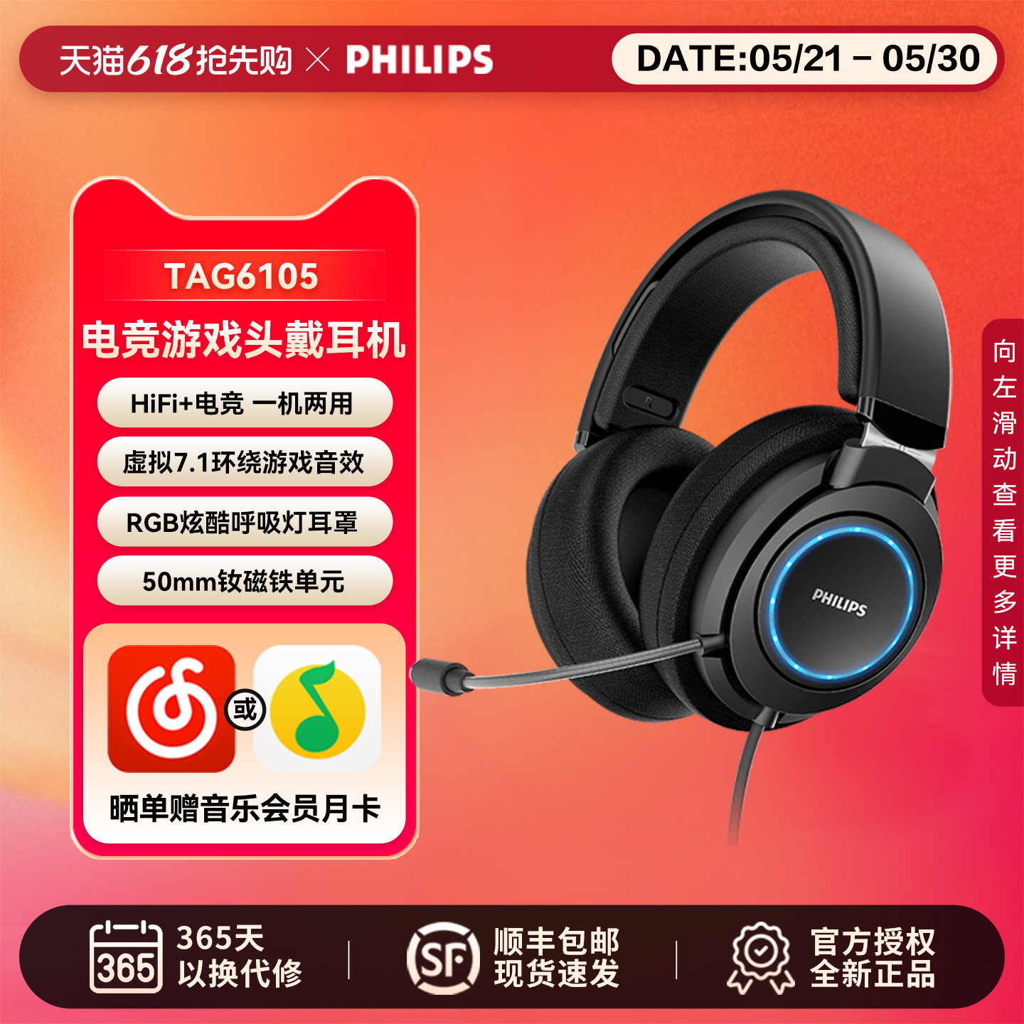 飞利浦头戴式游戏耳机G6105游戏版HiFi头戴式电竞电脑带麦耳机