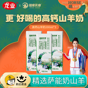 龙业高钙山羊奶尝鲜装3盒装学生中老年休闲旅游办公营养早餐奶