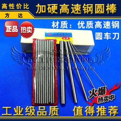 方达加硬超硬高速钢圆棒圆元车刀冲针4.6 4.7 4.8 4.9 5.0*150mm