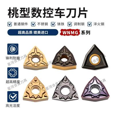 桃形数控车刀片wnmg080404 wnmg080408-tm/pm 锋利耐磨 质量保证
