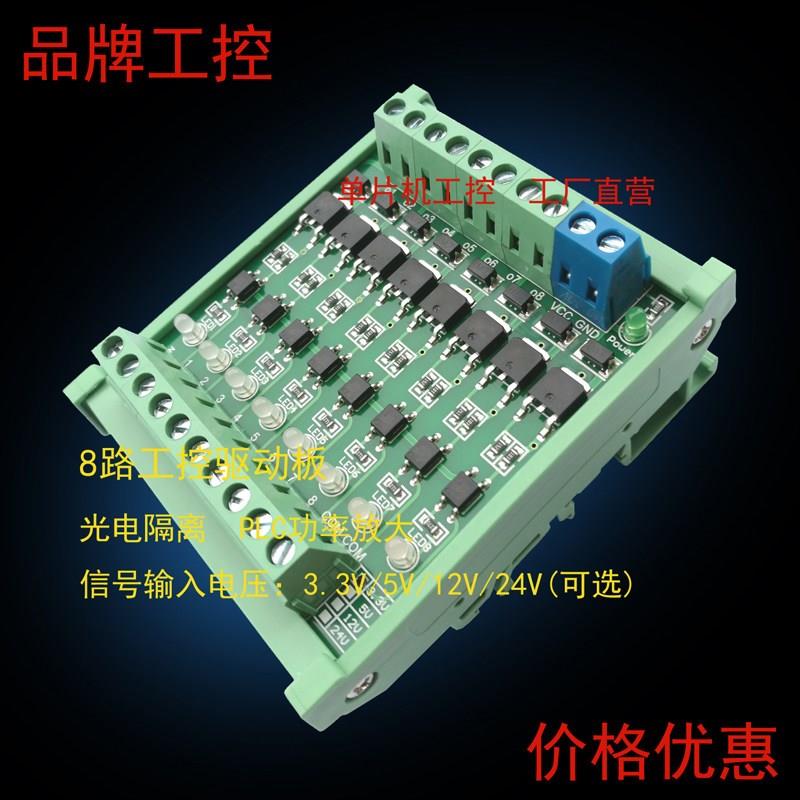 8路MOS管放大模块电流放大 电磁阀控制 继电器 单片机PLC信号放大