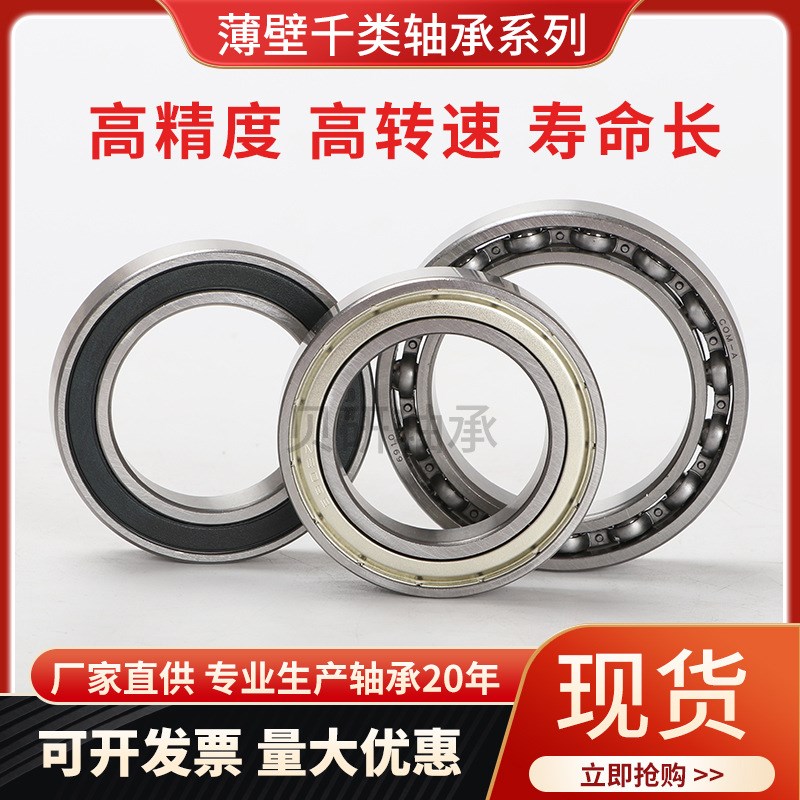 厂家销售现货千类薄壁精密轴承6821-2RS/V2 纺织轴承型号齐全 - 实物图