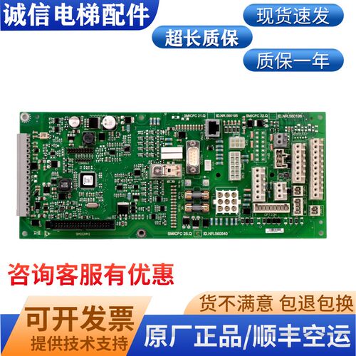 适用于新款3300电梯主板SMICFC 21.Q.ID.NR.560196 560540 560195