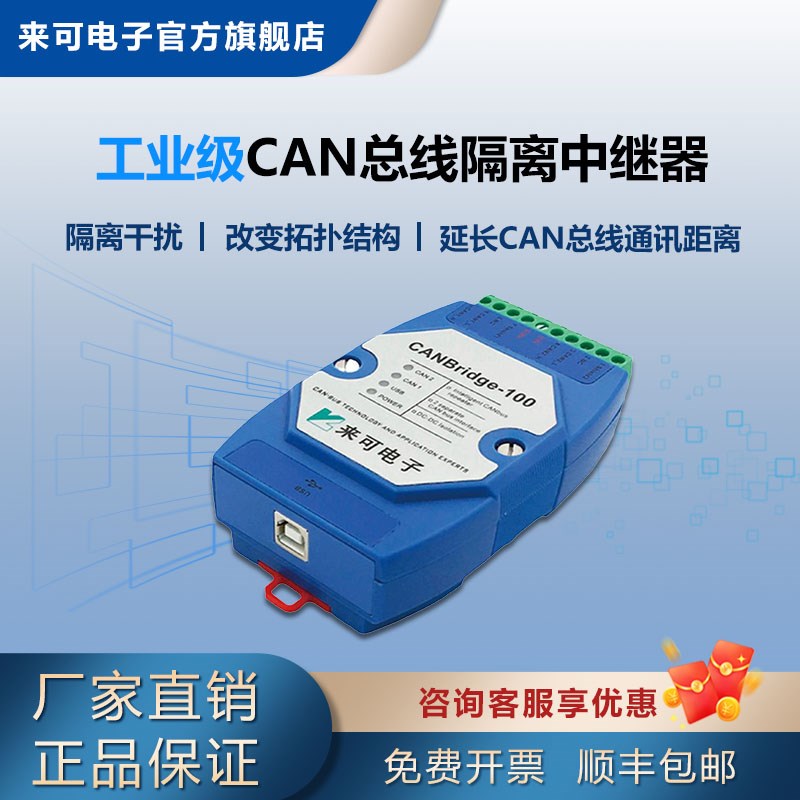 CAN隔离中继器 CANBridge CAN网桥 延长距离 抗干扰 CAN中继
