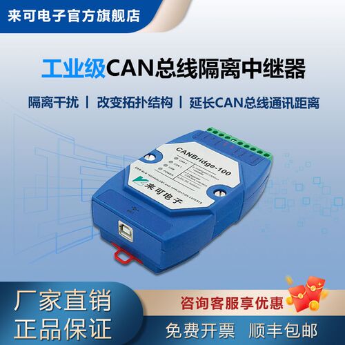 CAN隔离中继器 CANBridge CAN网桥 延长距离 抗干扰 CAN中继
