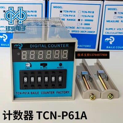 BAILE佰乐TCN-P61A工业拨码数显预置式计数器TCN-P41A电子计数器
