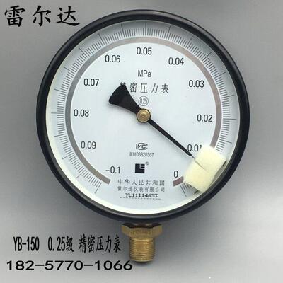 雷尔达YB-150精密压力表 高精度真空表 0.25级精密气压 水压表