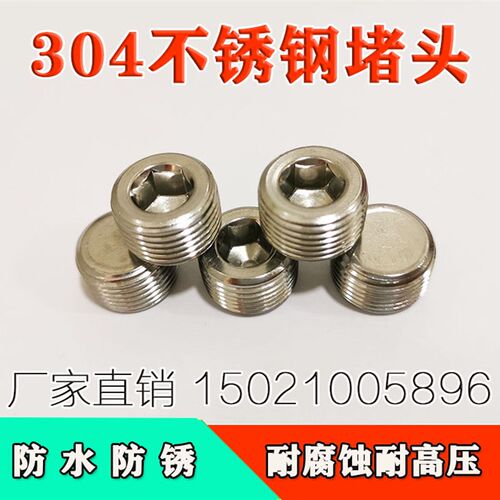 304不锈钢内六角外丝堵头油塞PT1/4NPT1/2防水堵塞4分6分管堵闷头