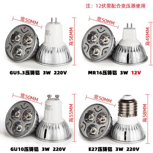 LED灯杯3W4W5W 足WLED灯珠光源E27GU10GU5.3插脚射灯节能灯泡220V