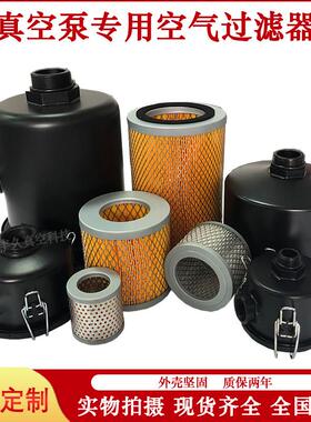 真空泵过滤器鼓风机气泵入口吸气空气粉尘滤芯空气滤芯总成F002 3