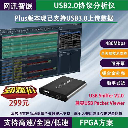 USB协议分析仪USB Sniffer USB2.0总线分析仪 抓包嗅探