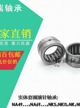 滚针轴承RNA/NA4908 4909 4910 4911 4912 4913 4914 4915 4916