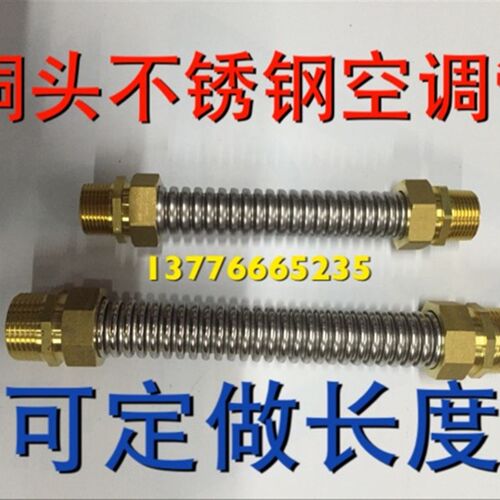 304不锈钢空调波纹管风机盘管中央空调金属连接管进水软管6分DN20