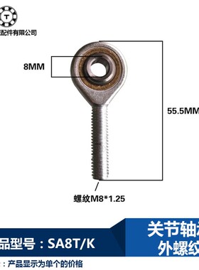 SA8关节轴承外螺纹球头万向轴承关节杆端鱼眼接头外牙正反SAL8T/K