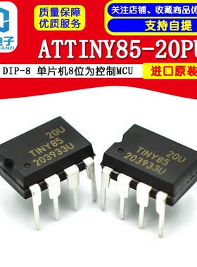 进口原装 ATTINY85-20PU DIP-8 单片机8位为控制MCU