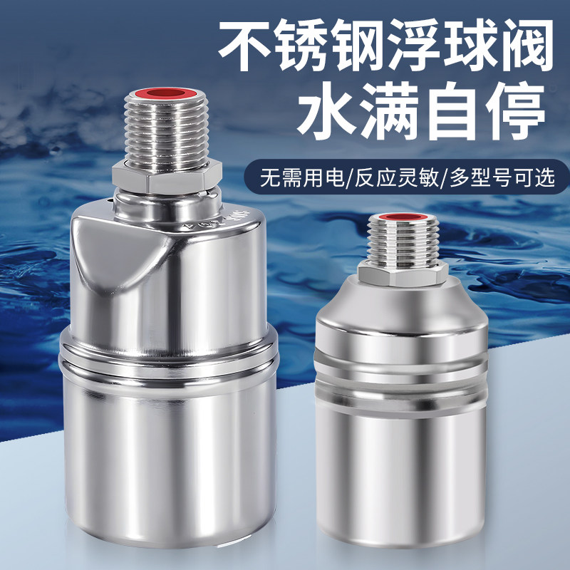 水美科水满自停阀不锈钢浮球阀开关水位控制器自动水满停塔补止池