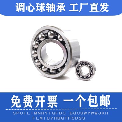 调心球轴承 1200 1201 1202 1203 1204 1205 1206 1207 1208 1209