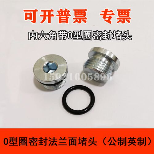 内六角镀锌法兰面堵头O型圈密封带边油塞丝堵螺堵M8M10G1/8G1/4G1