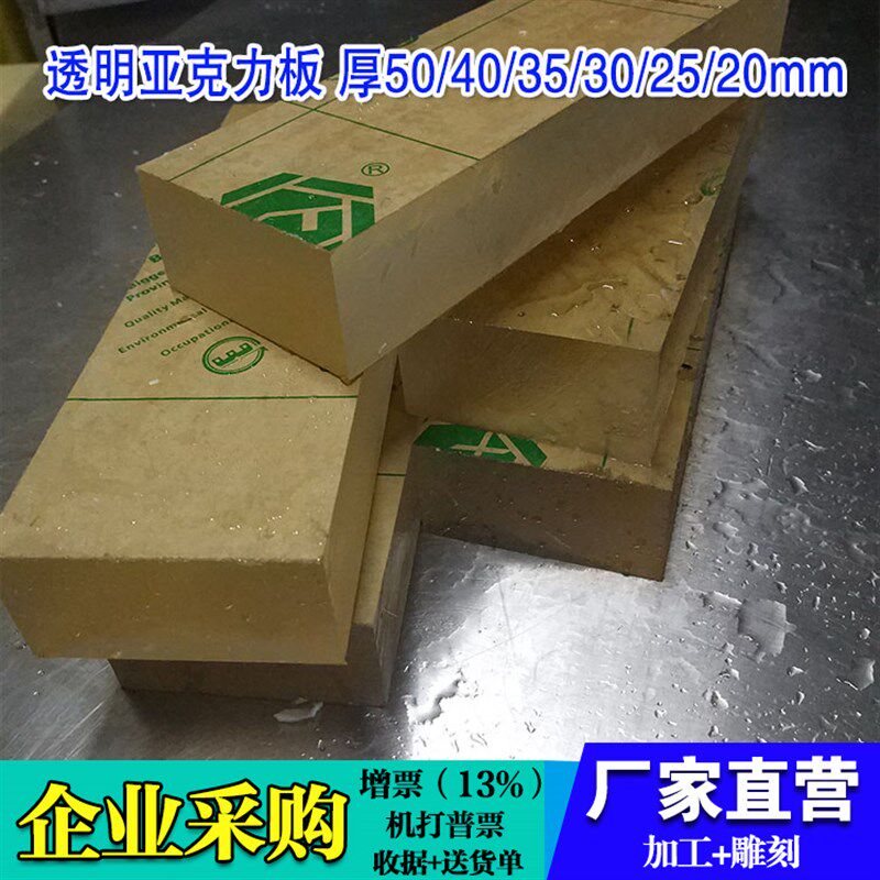 弹弓制作材料 亚克力板 厚50