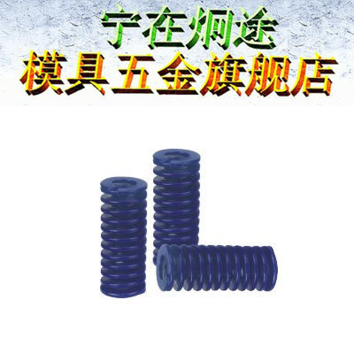 TL外径50蓝色轻负荷 模具弹簧 矩形弹簧普通弹簧便宜弹簧D50