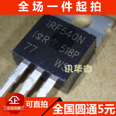 全新进口 IRF540N 100V 33A 140W TO-220 场效应管 MOSFET N沟道