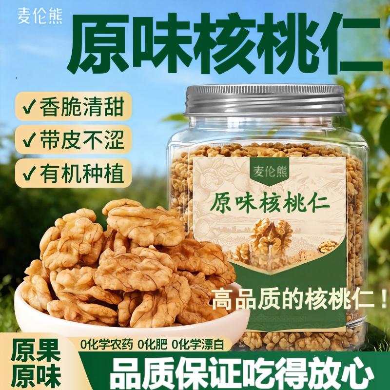 原味核桃仁正品官方旗舰店精选原味核桃仁坚果烘焙即食碧根果仁