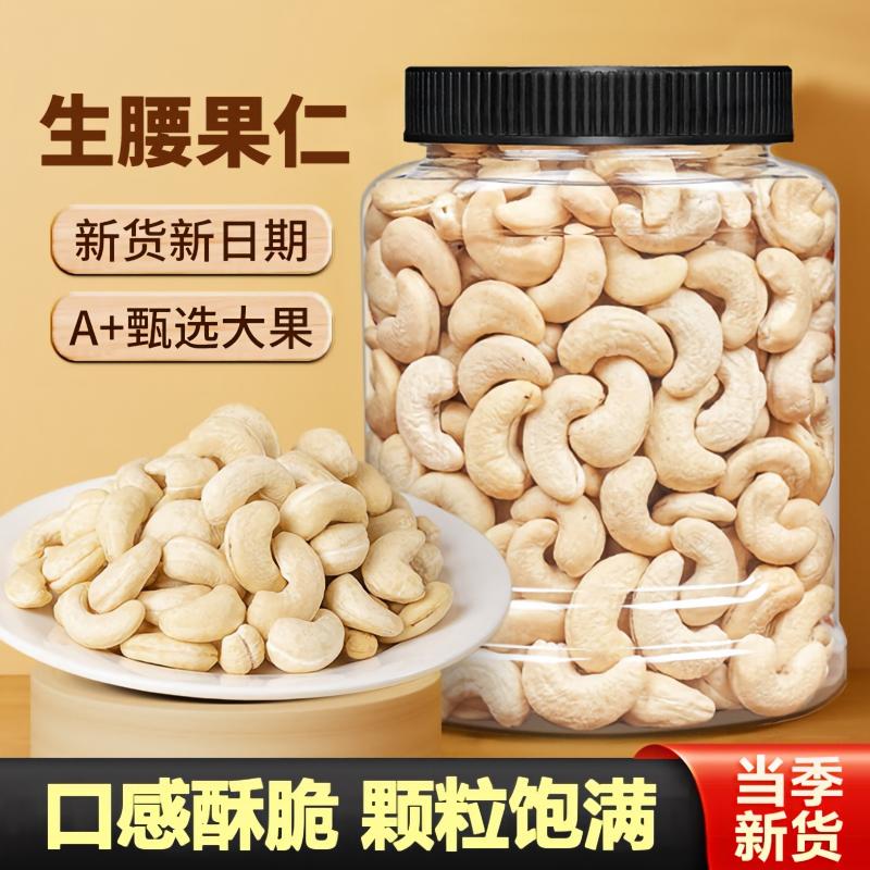头茬新果生腰果仁大颗粒去皮完整图片