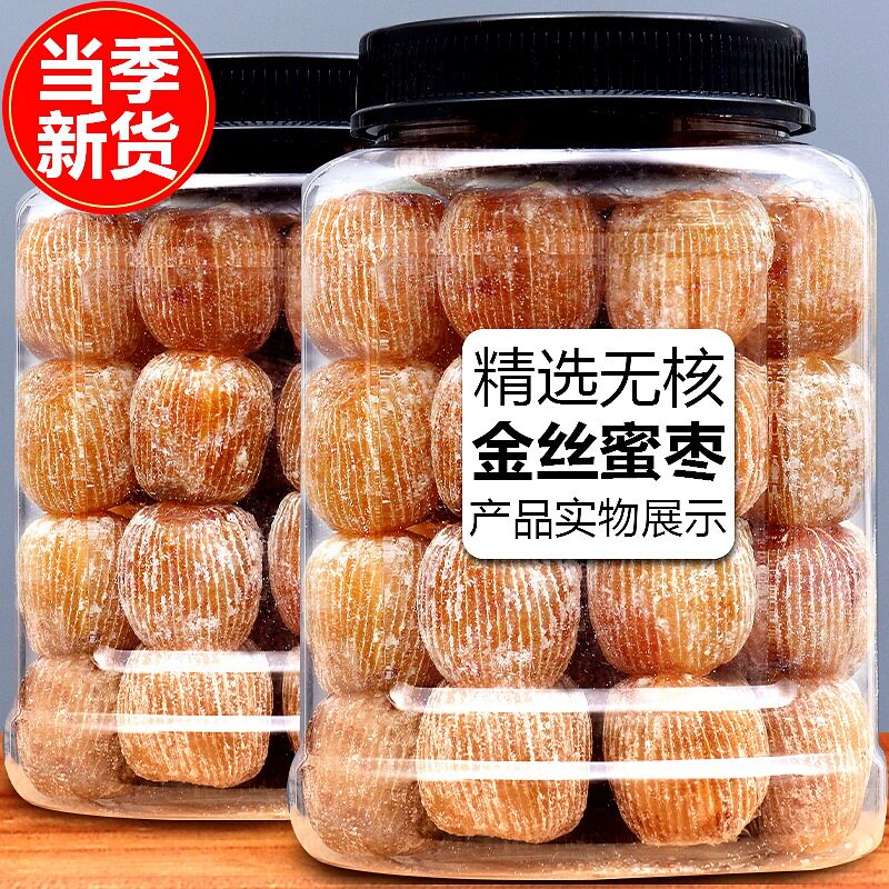 新疆特级金丝蜜枣正品官方旗舰店新品金丝蜜枣正宗蜜饯无核干蜜枣