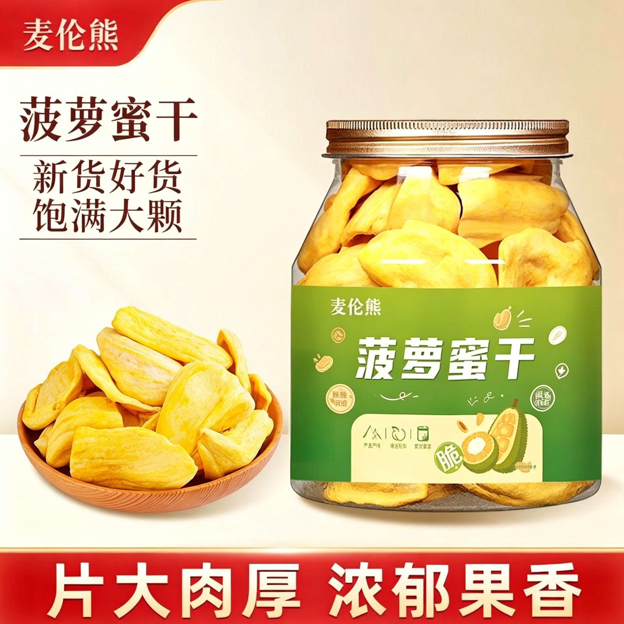 菠萝蜜干正品官方旗舰店西双版纳菠萝蜜干脱水果干菠萝蜜干水果干