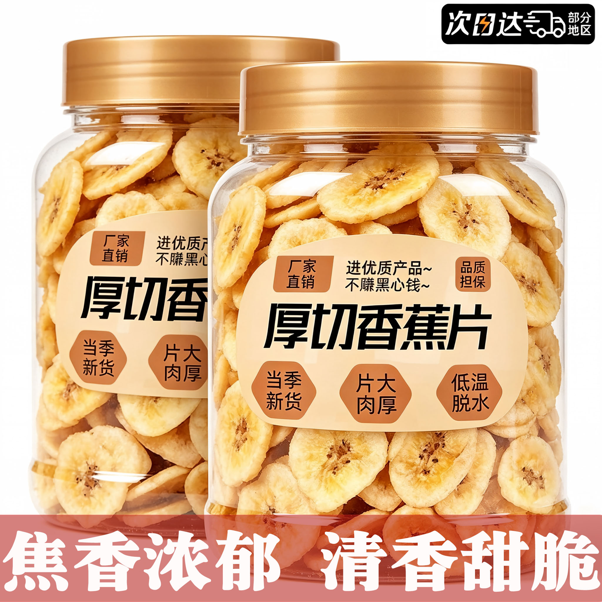 香蕉片干正品官方旗舰店香蕉干非菲律宾水果干孕妇休闲零食即食