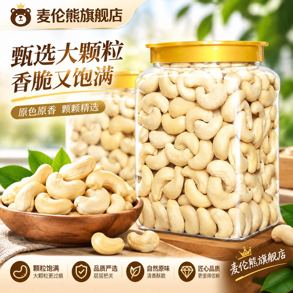 生腰果仁新货越南原味无烘焙无添加坚果孕妇营养健康零食炒菜凉拌