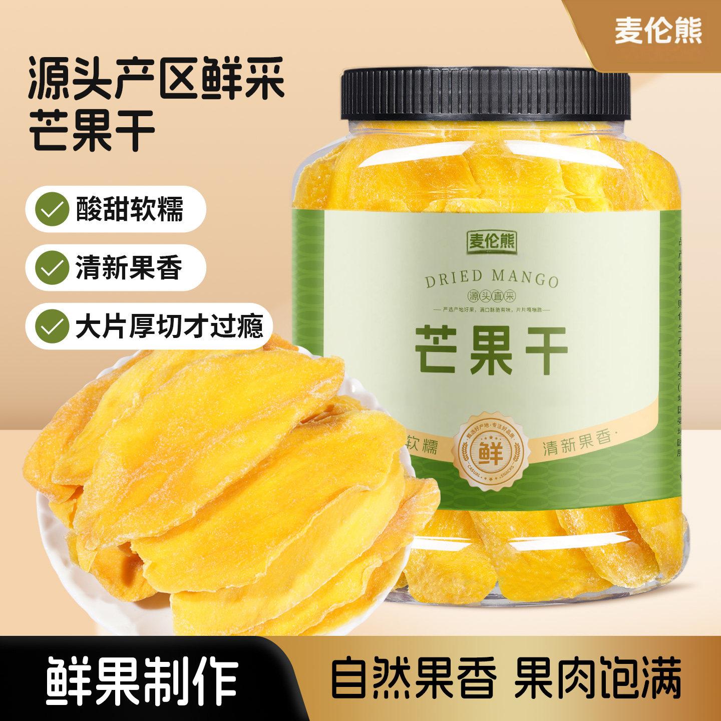 芒果干正品官方旗舰店天然芒果干厚切正宗果干蜜饯果脯水果干零食
