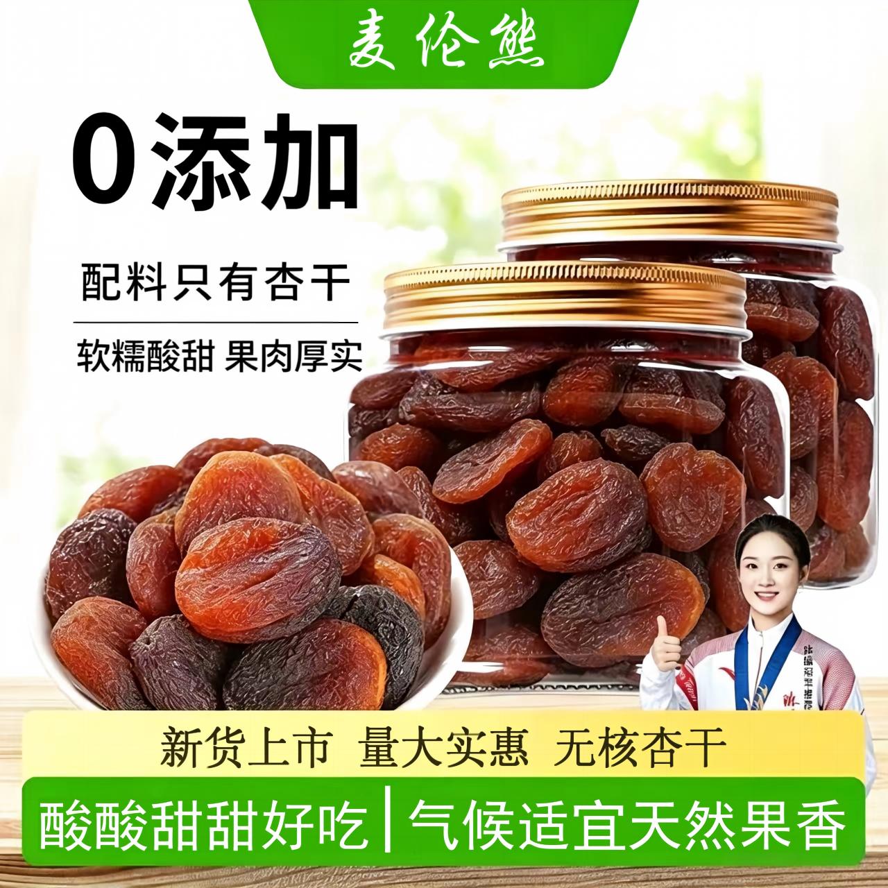 土耳其杏干正品官方旗舰店大杏干无核杏肉果干果脯果蜜饯零食干杏