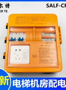 适用於迅电梯5200机房配电箱SALF-CRDB配电箱NB1LC10井道照明开关