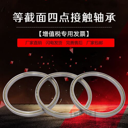 等截面四点角处超薄壁轴承KA030 KB030CPO XPO ARO机器人关节轴承