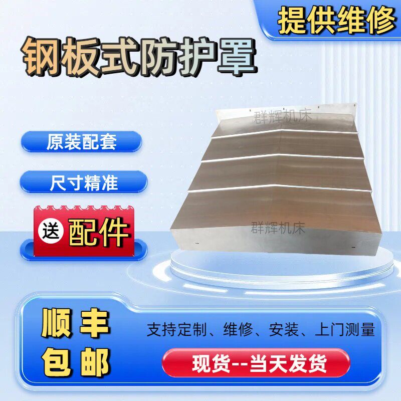台群T-8L加工中心钢板防护罩850cnc导轨护板伸缩拉罩数控机床钣金