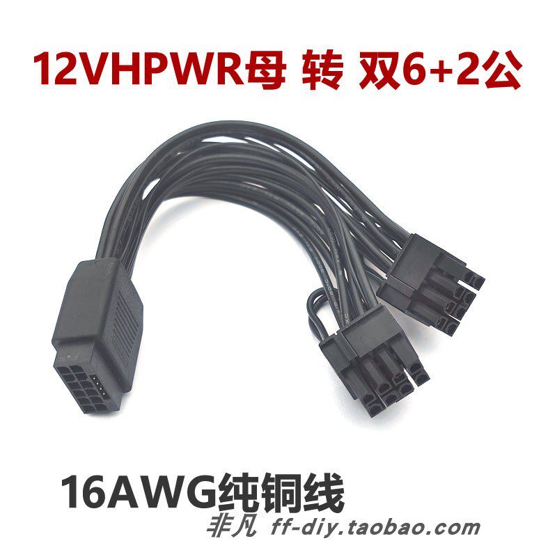 12VHPWR母转双头6+2公显卡线12+4Pin ATX3.0 PCIE5.0转双8P转接线