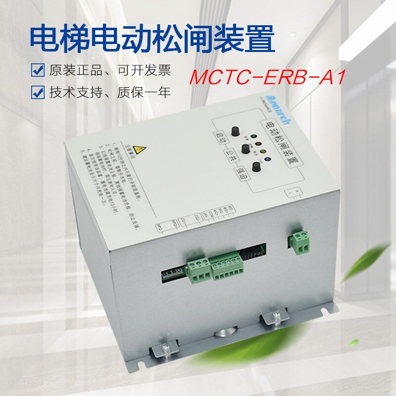 适用于默纳克电动松闸电源MCTC-ERB-A1汇川 电梯断电蓄电保护装置