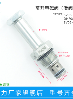 迈亿欧油液压螺纹插装电磁保泄压阀SV2-08-2NOS 双向常开SV08-25