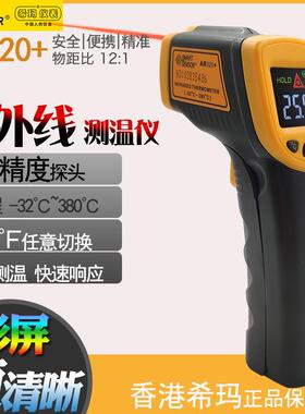 希玛AR320+/AS852B测温仪工业油温红外线测温枪高精度电子温度计