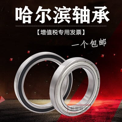 HRB哈尔滨深沟球轴承16038 16040 16044 16048 16052 ZZ 2RS