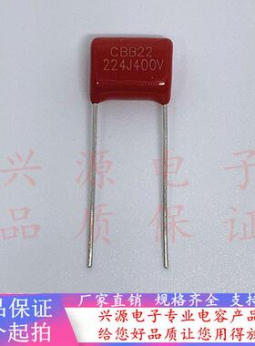 CBB22电容器金属化薄膜400V224J 0.22uf 220NF 2G脚距8MM10mm15mm