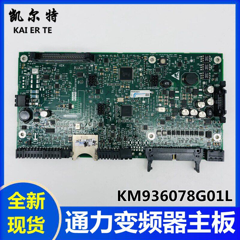 通力电梯KDL16L变频器主板 KM936078G01L程序驱动板KM936079H07板