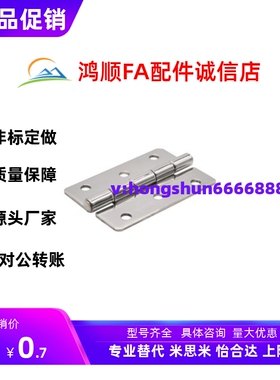 替HFV11-25/30/40/40A/50A/65/75/90/100 HFV16-45不锈钢合页铰链