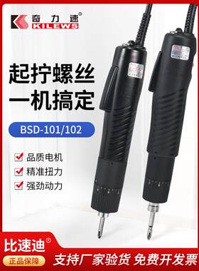 奇力速电批BSD101/102直插式电动起子螺丝批比速迪电批电动螺丝刀