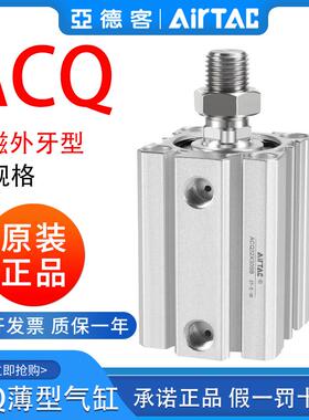 亚德客薄型气缸ACQ12/16/20/25/32/40/5/*10X15X20X30X40X5SB外牙