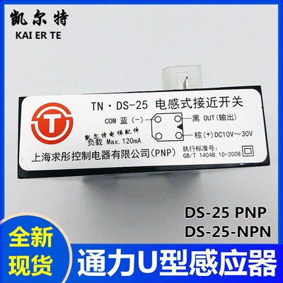 通力电梯U型感应器TN.DS-25NPN  PNP电感式接近开关LE25USFDPO-1
