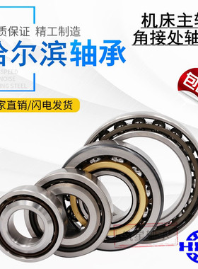 HRB哈尔滨角接触轴承7317 7318 7319 7320 B